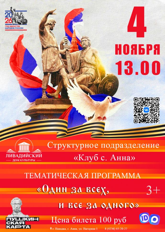 Тематическая программа "Один за всех, и все за одного"