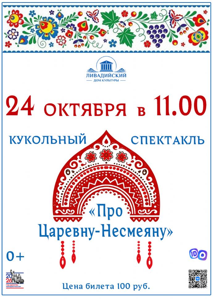 Кукольный спектакль "Про Царевну-Несмеяну"