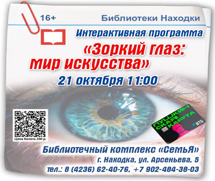 Библиотека «СемьЯ» проведёт программу «Зоркий глаз» о мире искусства