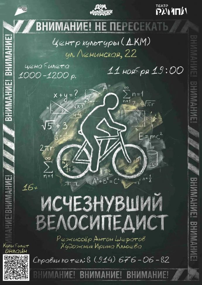 Спектакль "Исчезнувший велосипедист"