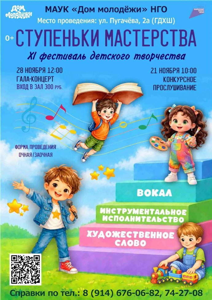 Гала-концерт "Ступеньки мастерства"