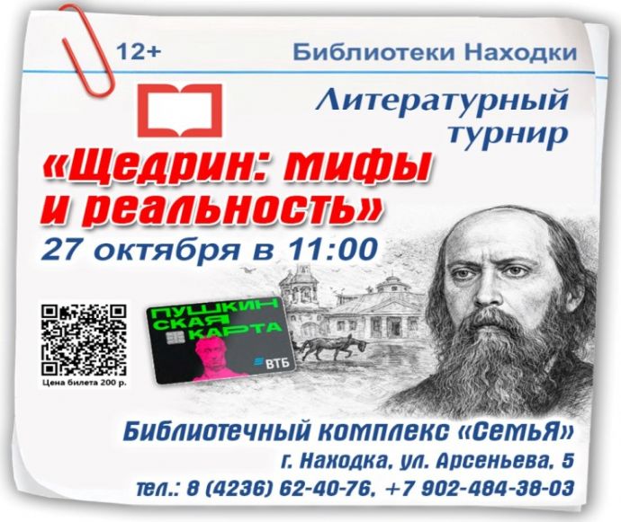 Библиотечный комплекс «СемьЯ» приглашает на литературный турнир