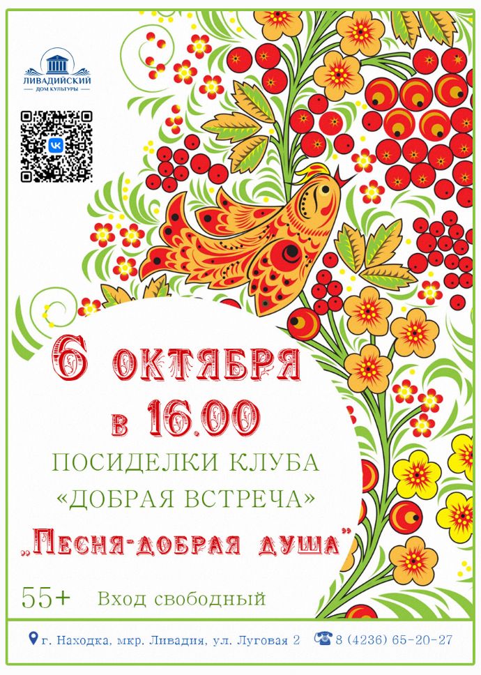 Посиделки клуба "Добрая встреча"