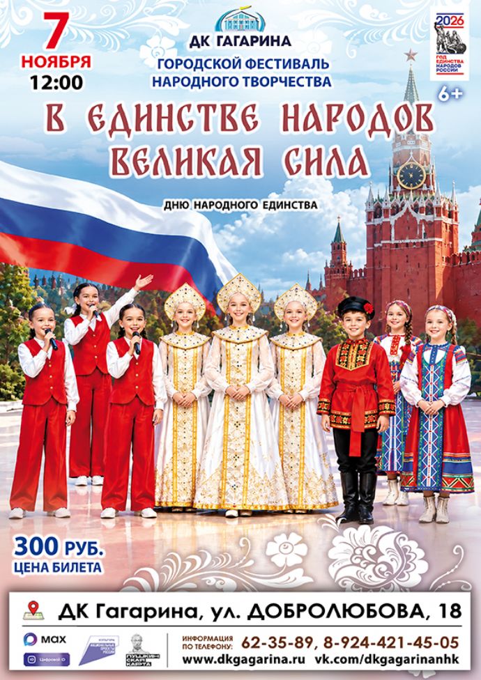 Фестиваль "В единстве народов великая сила"
