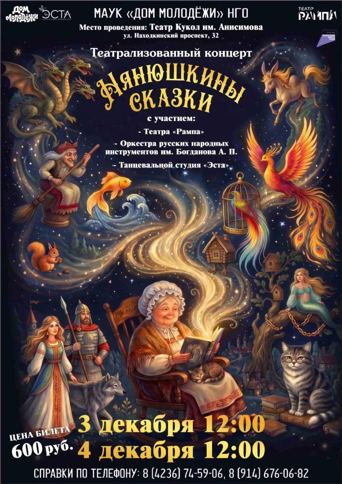 Театрализованный концерт