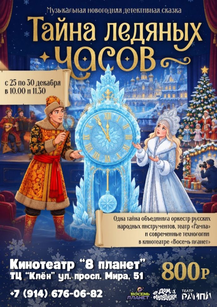 Музыкальная новогодняя сказка