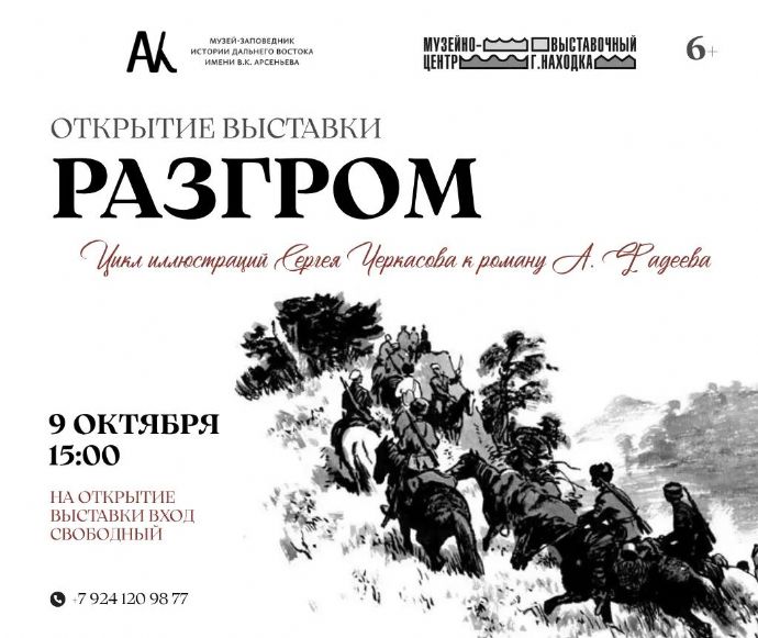 Выставка иллюстраций к роману Александра Фадеева «Разгром» ждёт посетителей ...