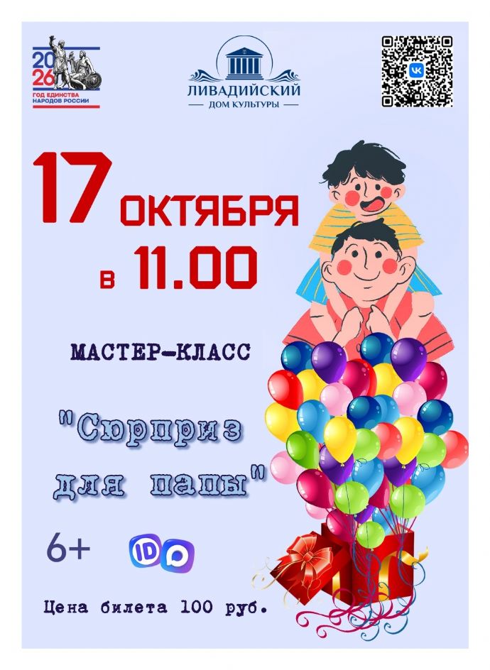 Мастер-класс "Сюрприз для папы"