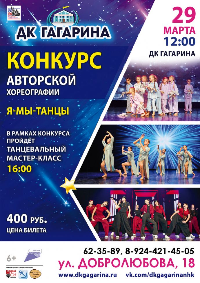 Конкурс авторской хореографии