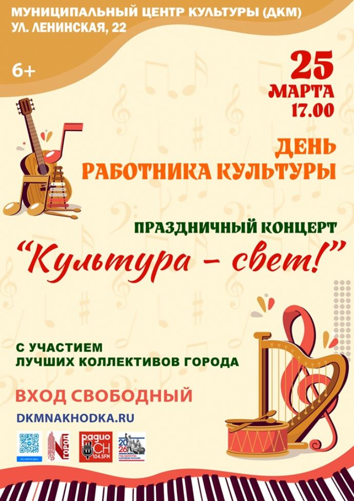Праздничный концерт "Культура-свет"