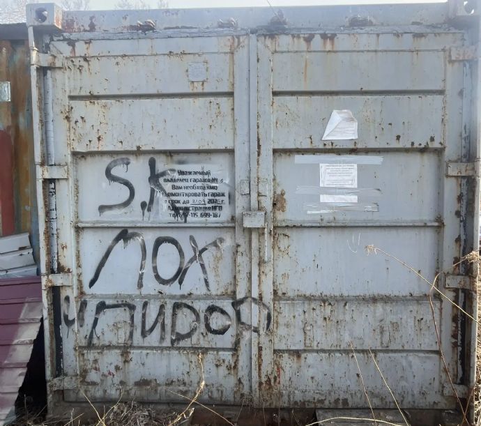 Информация для владельцев металлических гаражей, установленных в районе  жилого ...