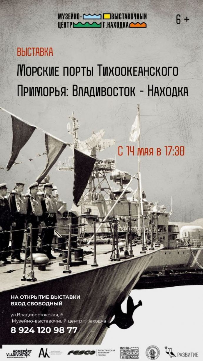 Фотографии и истории портовиков представили на выставке в Находке