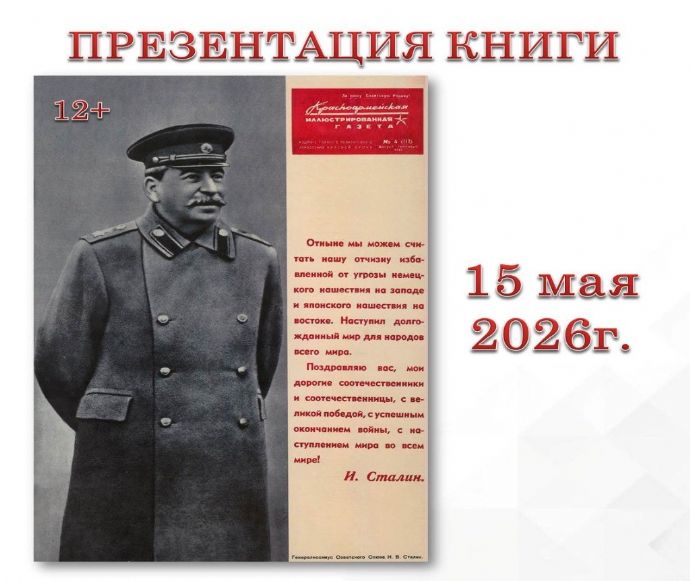 Раритетный выпуск фронтовой газеты 1945 года представят в Находке