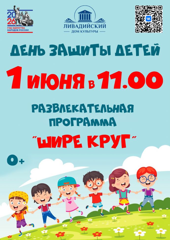 Развлекательная программа "Шире круг"