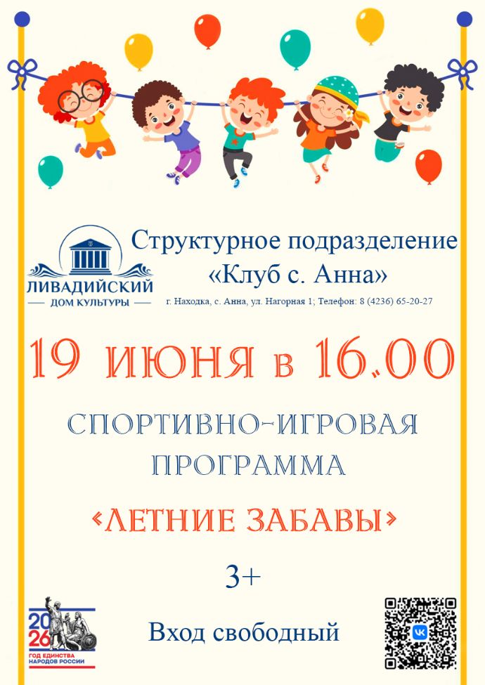 Спортивно-игровая программа для детей