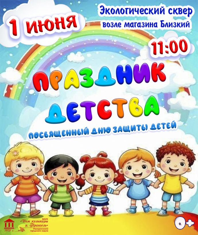 Праздник детства