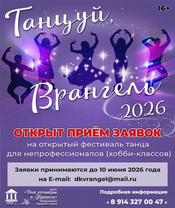 Танцуй, Врангель!
