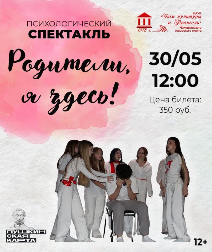 Психологический спектакль