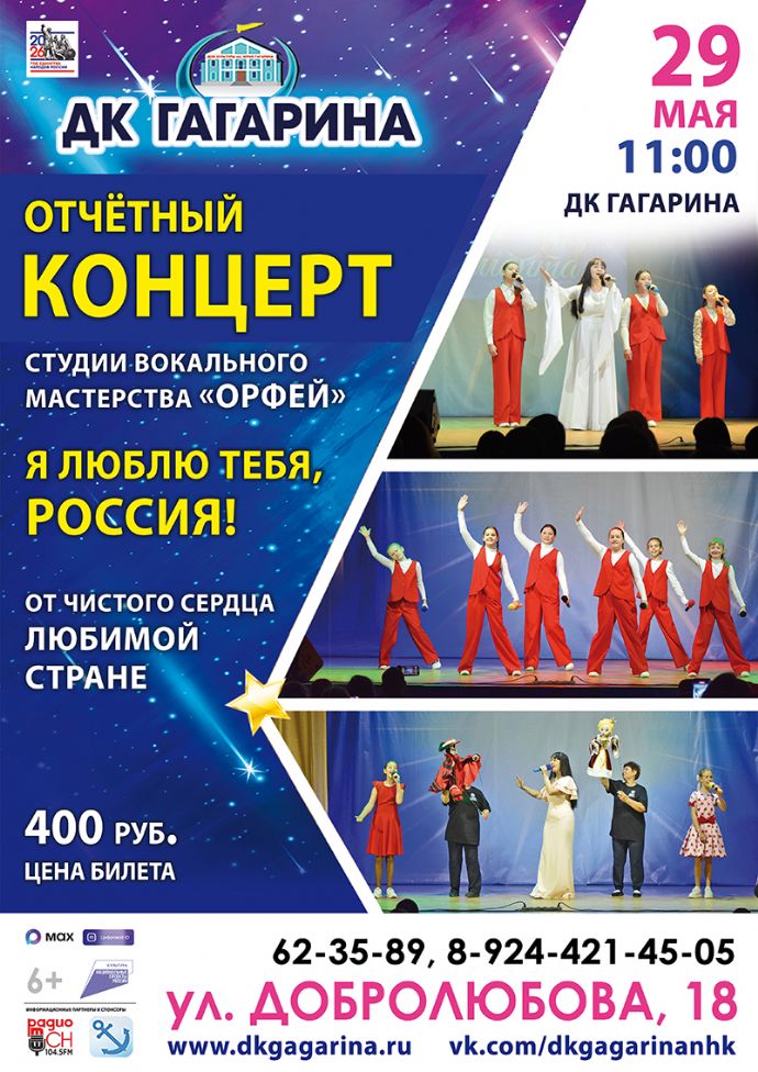 "Орфей": отчётный концерт