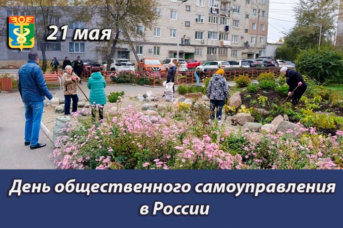 Уважаемые активисты, председатели и участники территориальных общественных самоуправлений ...