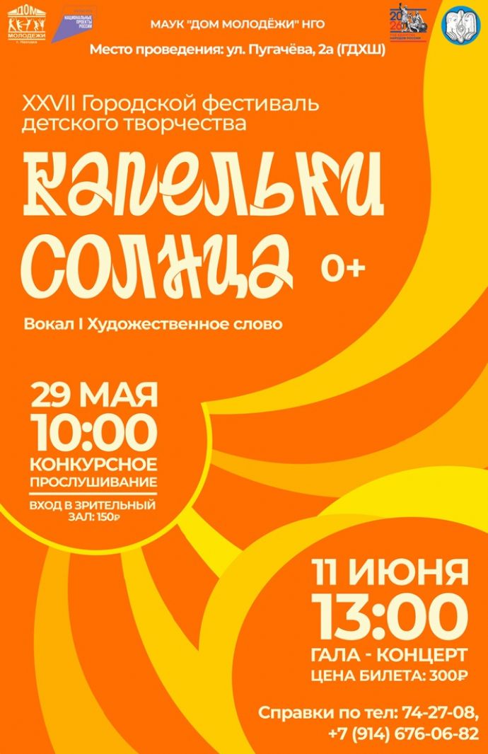 Фестиваль "Капельки солнца"