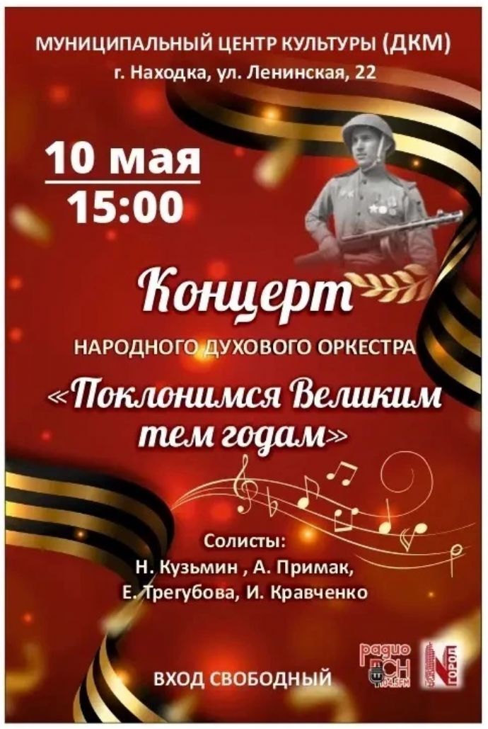 Поклонимся живым и павшим: концерт к 81-й годовщине Победы