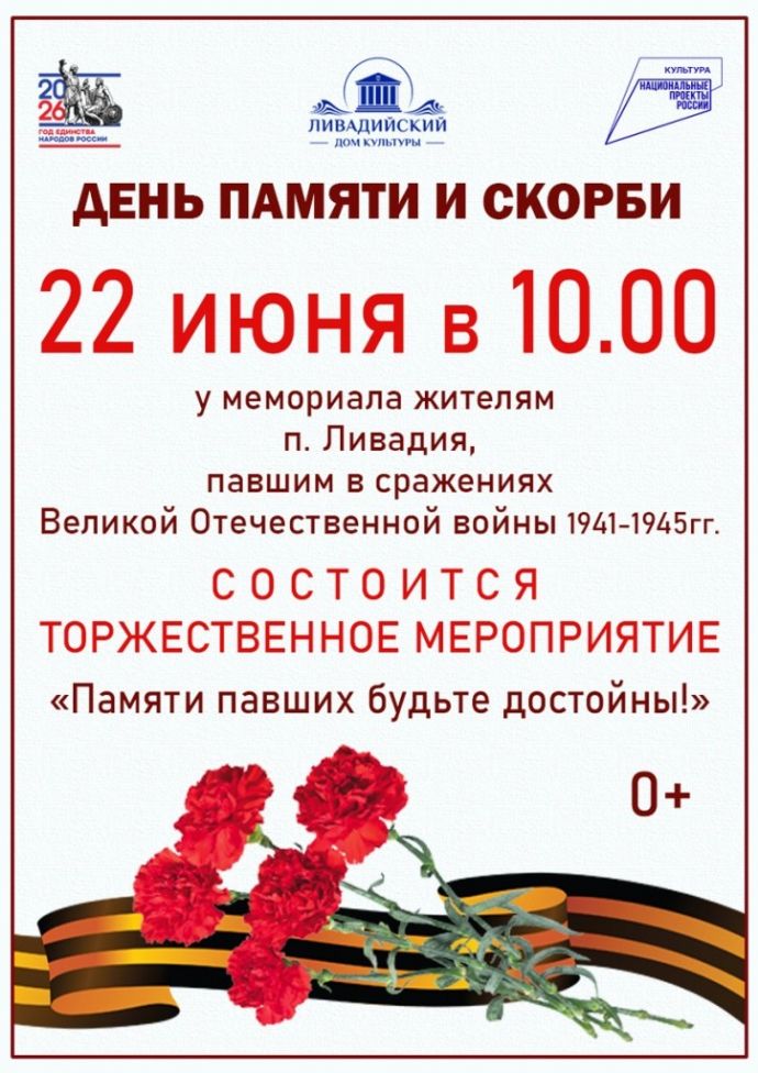 Мероприятие "Памяти павших будьте достойны!" (Ливадия)