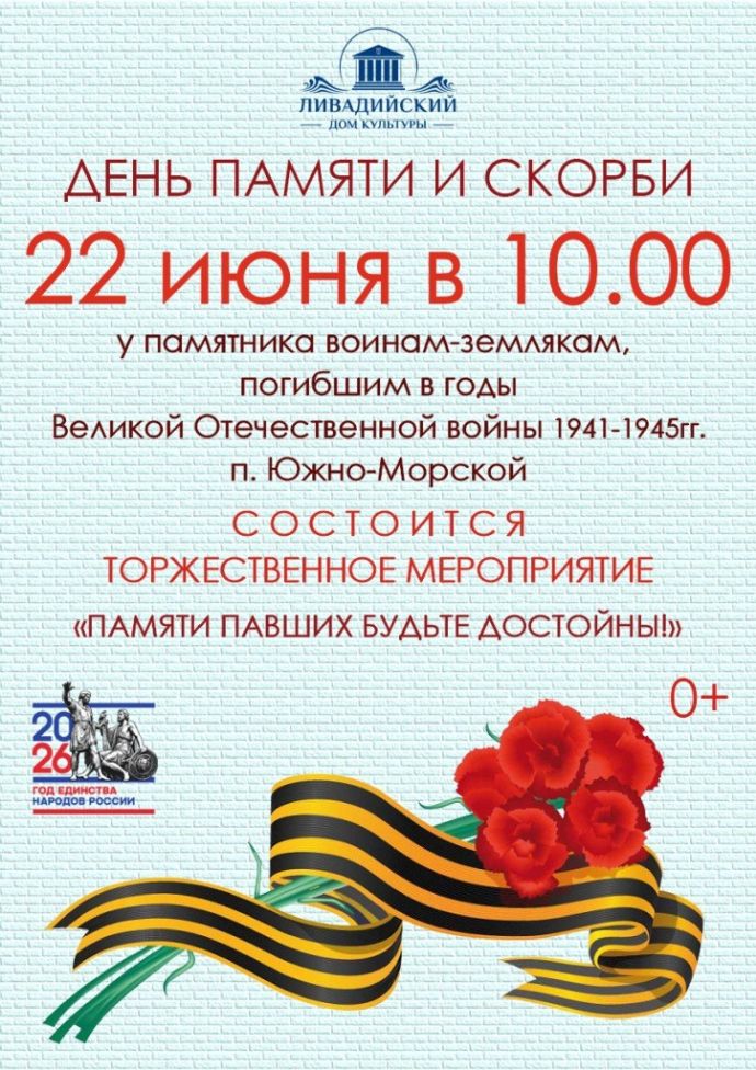 "Памяти павших будьте достойны!" (Южно-Морской)