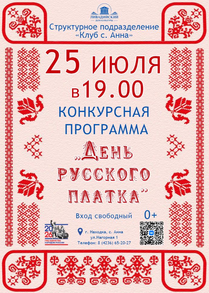 Конкурсная программа "День русского платка"