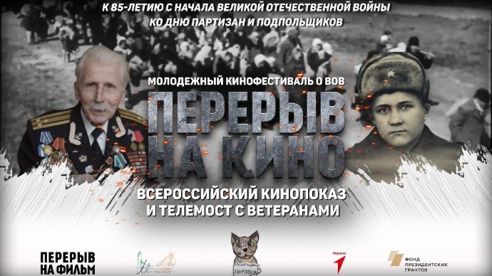 В библиотеках Находки пройдёт всероссийский показ фильмов о юных героях войны...