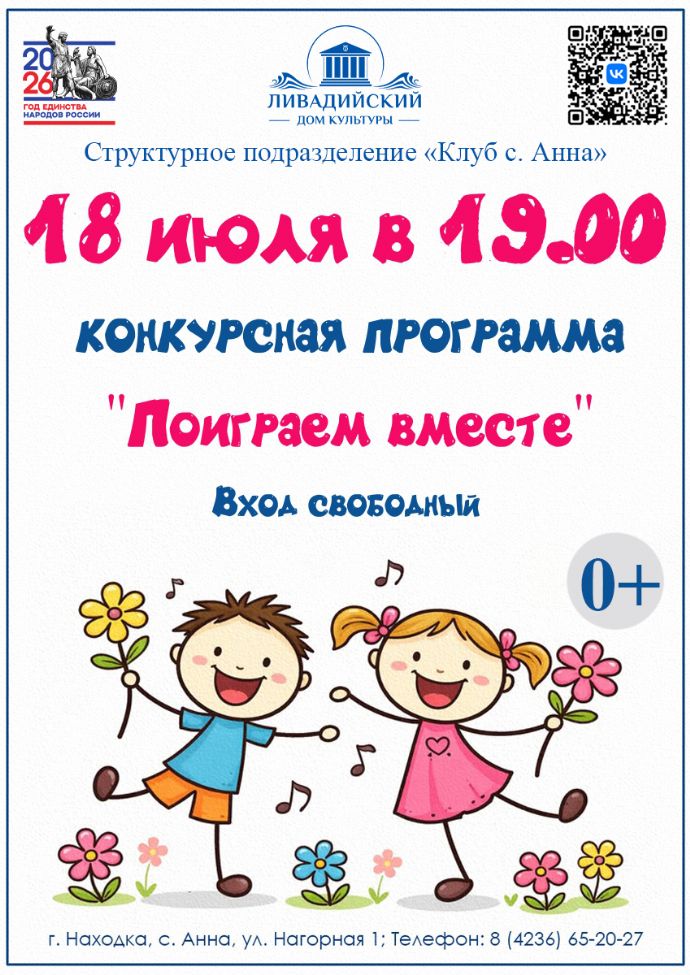 Конкурсная программа "Поиграем вместе"