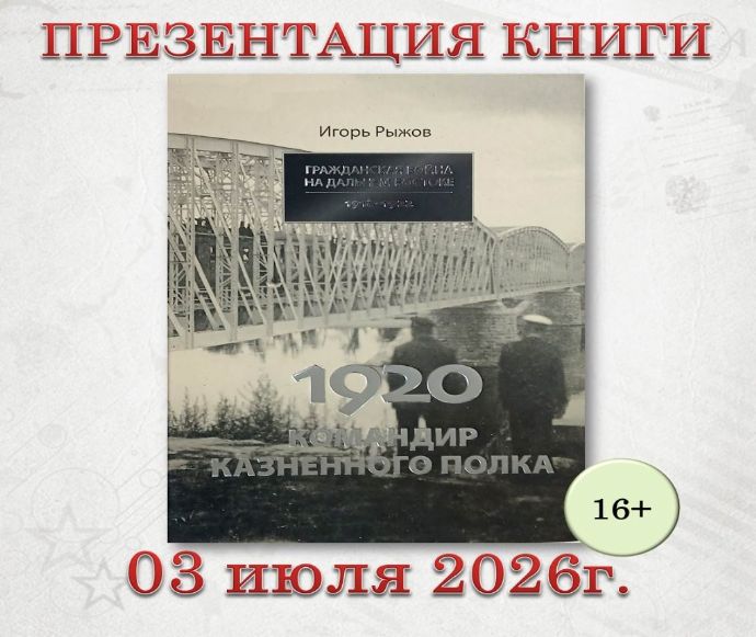Библиотека приглашает на презентацию книги Игоря Рыжова