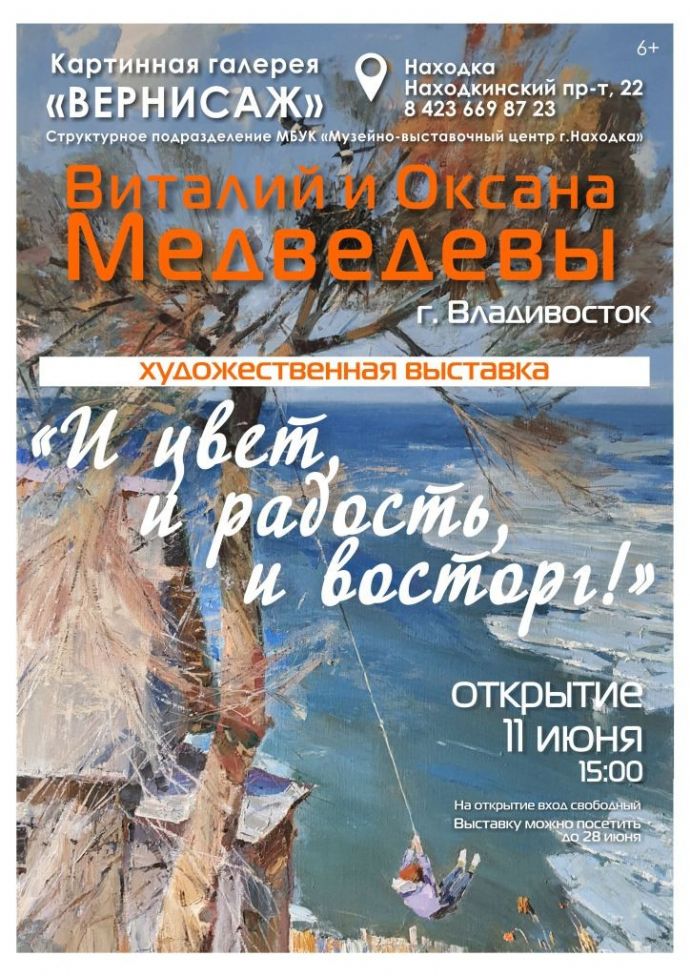В Находке картинная галерея «Вернисаж» приглашает на открытие выставки