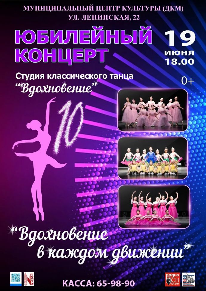 Студия танца "Вдохновение": юбилейный концерт