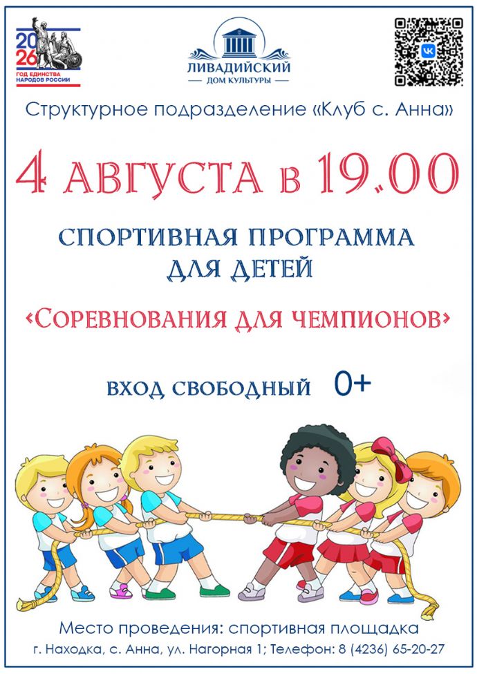 "Соревнования для чемпионов"