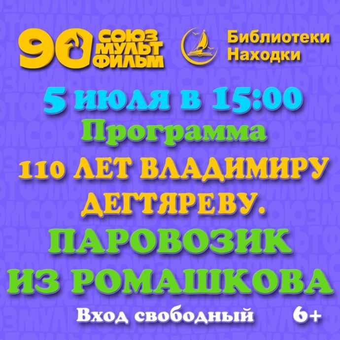 Показ мультфильмов