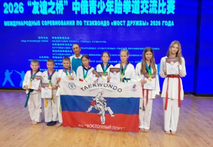 Находкинские тхэквондисты завоевали восемь медалей на турнире в Китае