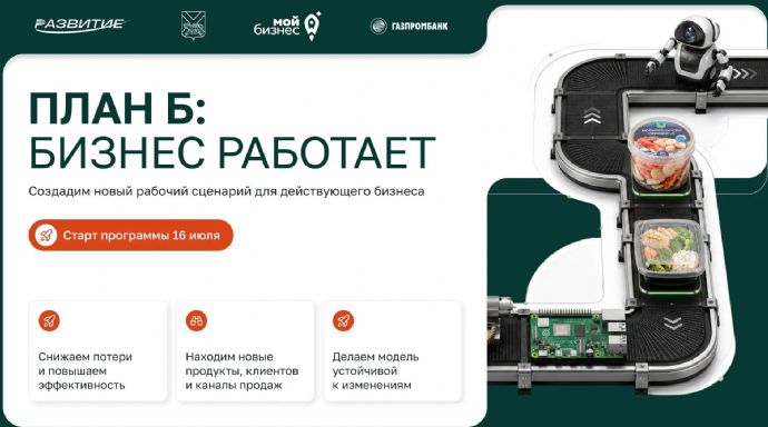 Производственные компании Приморского края приглашают на программу поиска новой ...