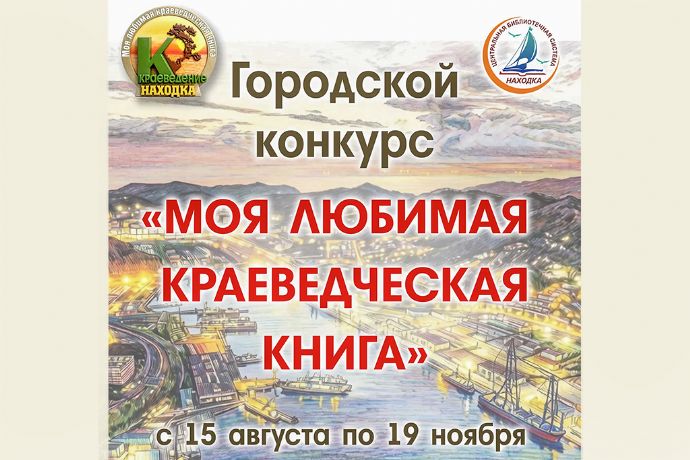 Открой свой край через книгу