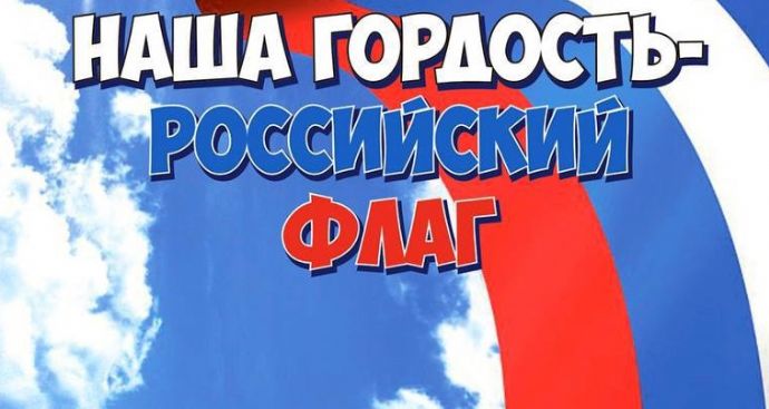 Находка отметит День Государственного флага России. АФИША