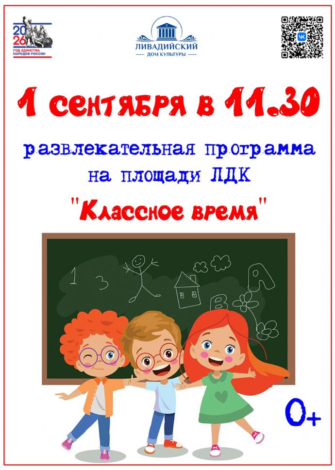 Развлекательная программа