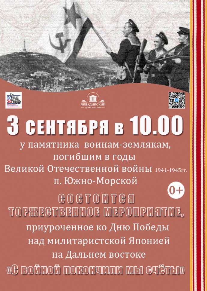 Торжественное мероприятие "С войной покончили мы счеты" (п. Южно-Морской)...