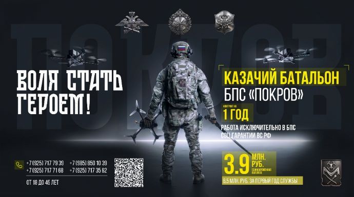 Казачий батальон беспилотных систем «Покров» приглашает жителей Приморского ...