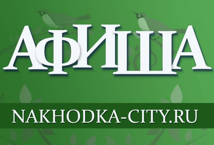 Анонс культурных мероприятий в Ливадии