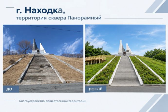 Эльвира Нургалиева оценила реализацию мастер-плана Находки на объектах благоустройства ...