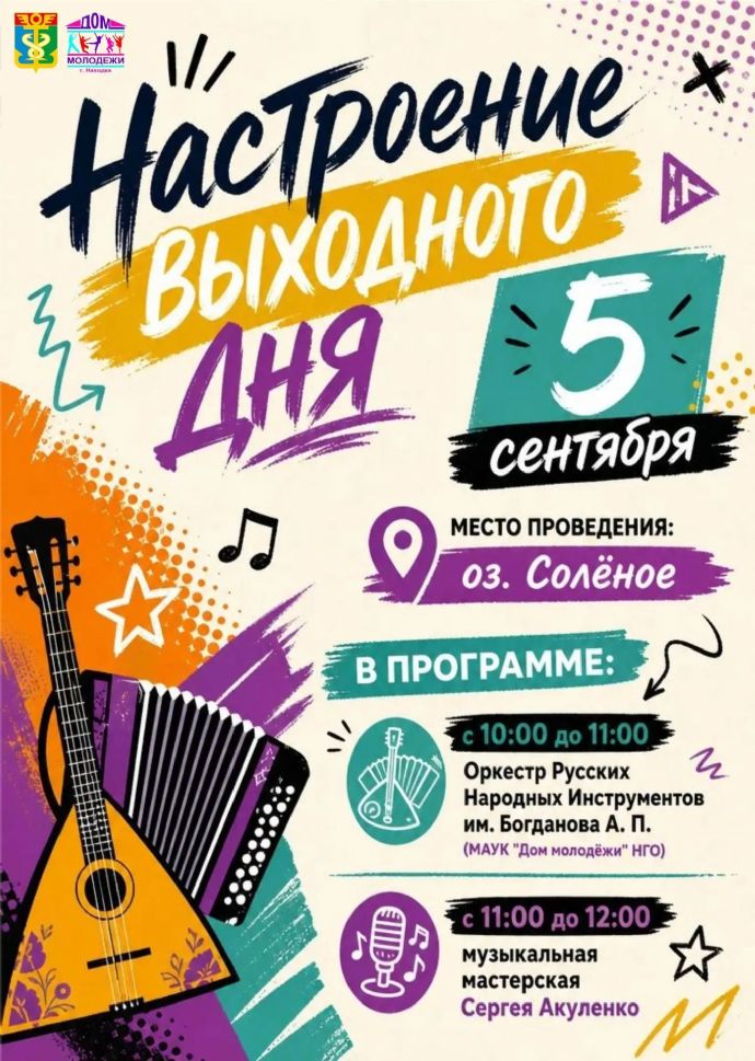 Настроение выходного дня