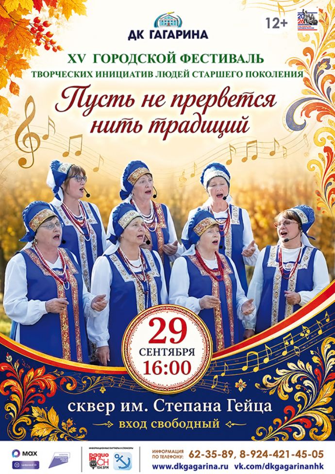 "Пусть не прервётся нить традиций"