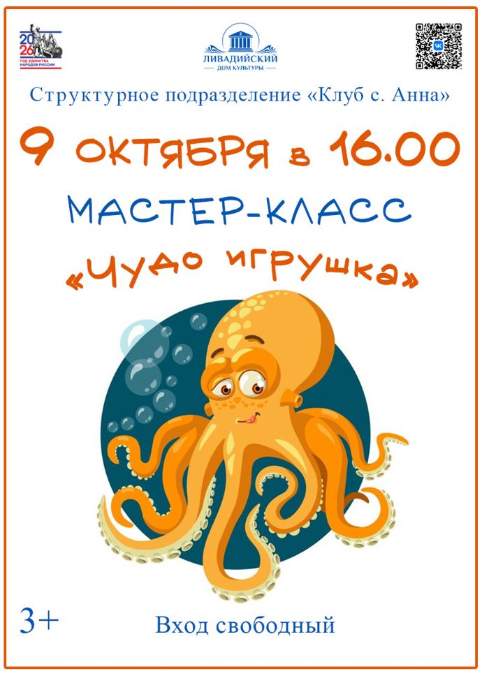 Мастер-класс "Чудо-игрушка"