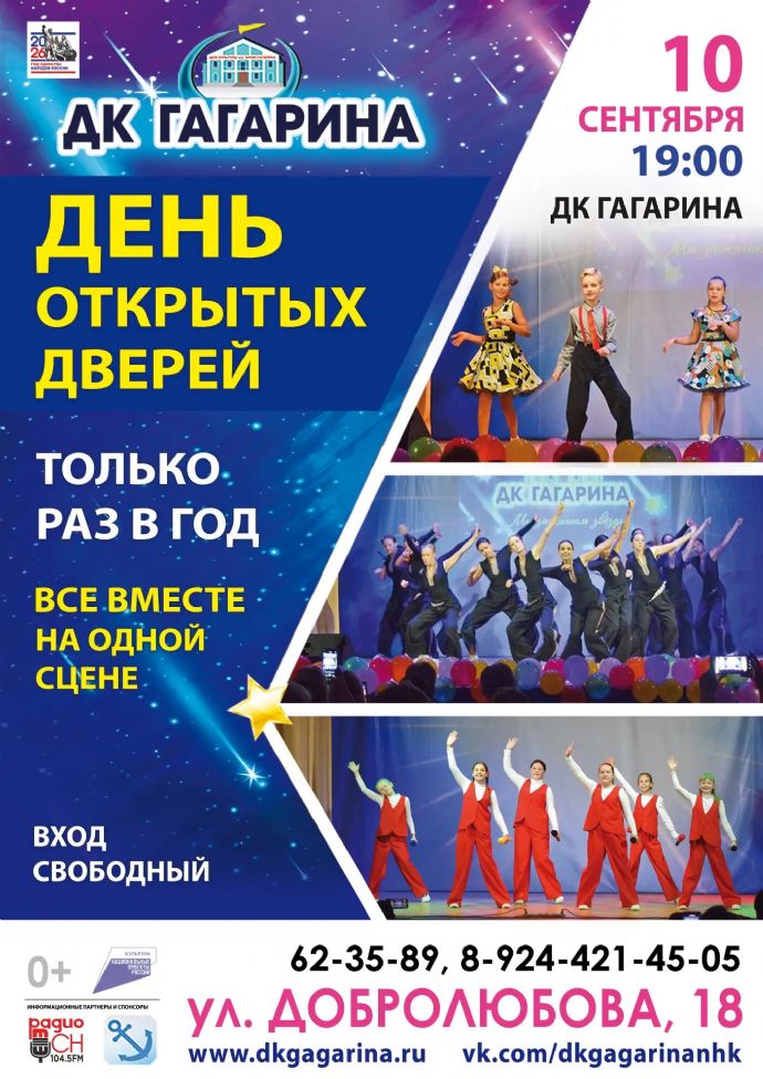 День открытых дверей