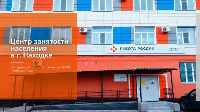 Жители Находки могут освоить новую профессию бесплатно